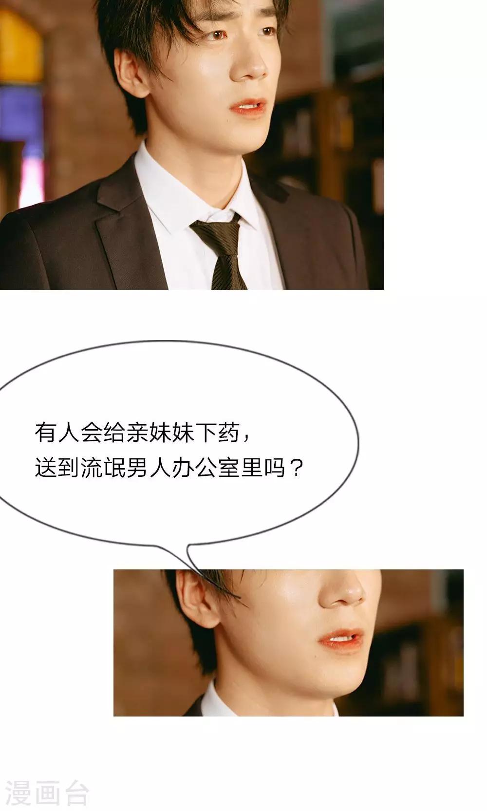 第28话 他在帮我出气？-第29话