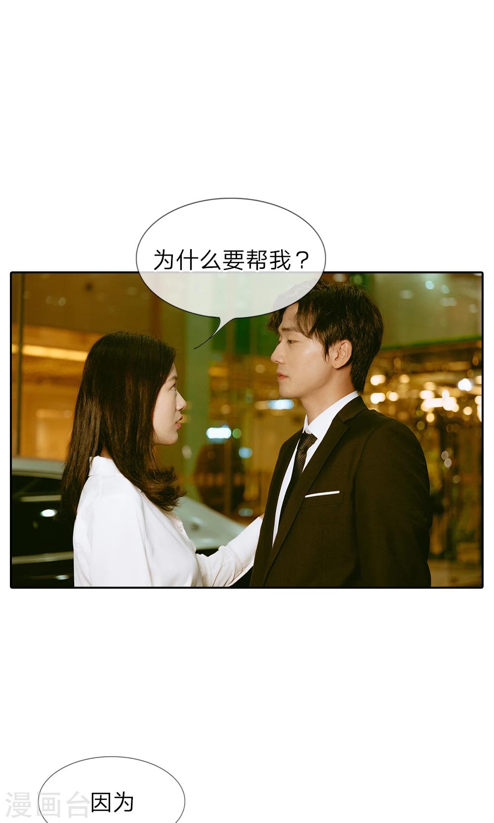 第30话 傻女人，你是我的!-第31话