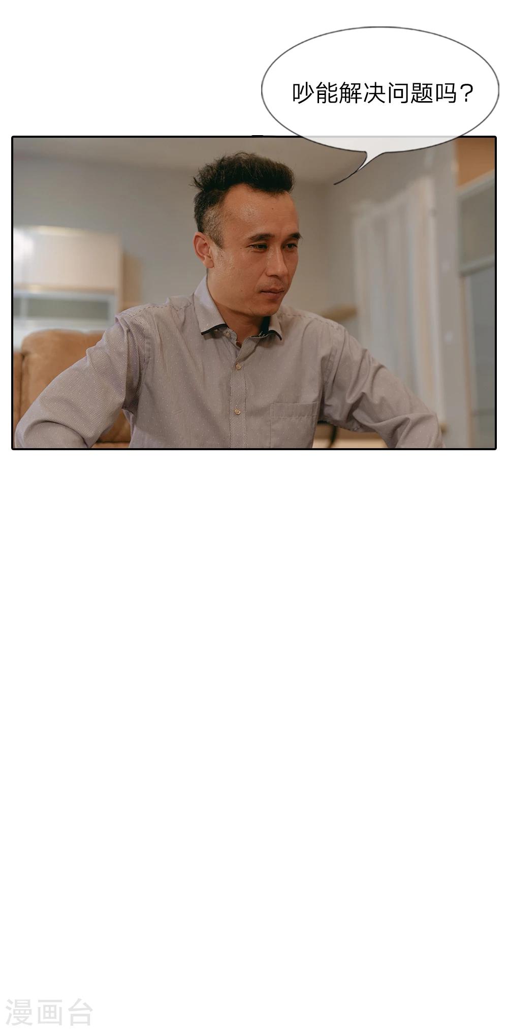 第44话 原来都是他们的计划-第45话