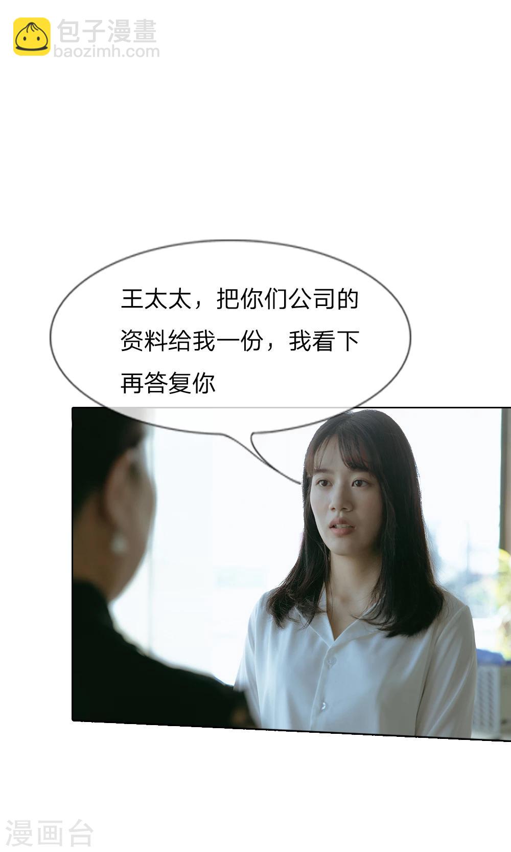 第54话 她是首席助理！-第55话