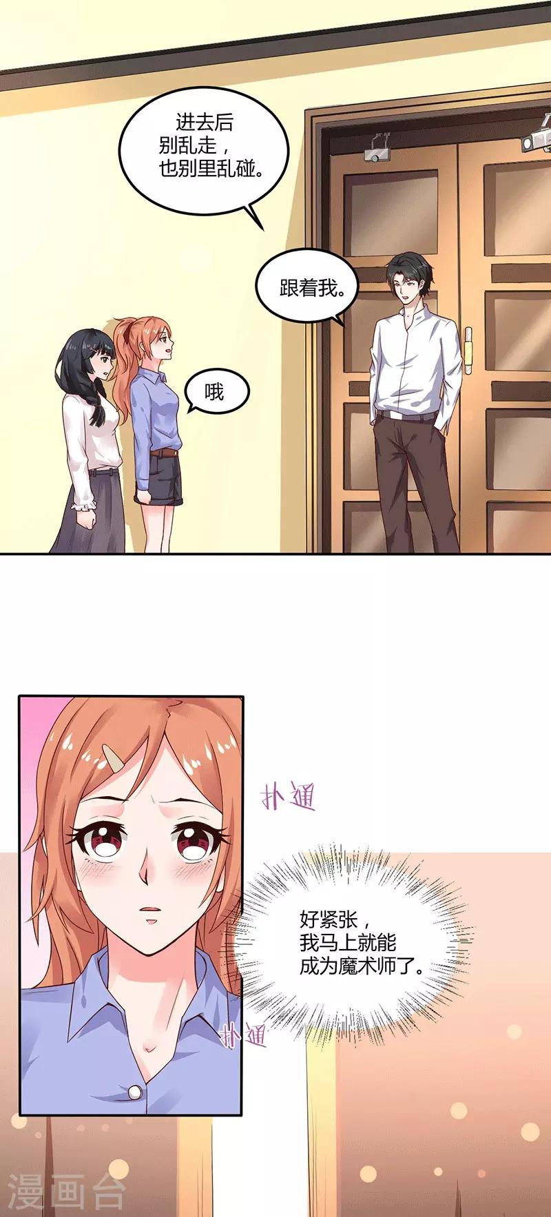 第15话 来做练习生吧！-第15话