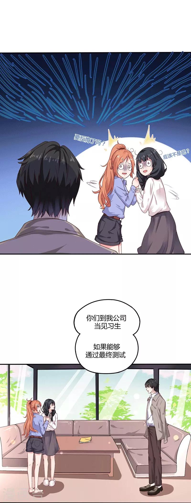 第15话 来做练习生吧！-第15话