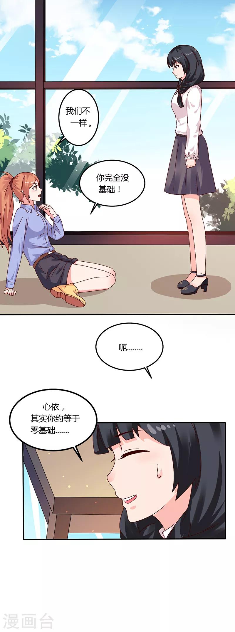 第17话 你坚持不住了？-第17话