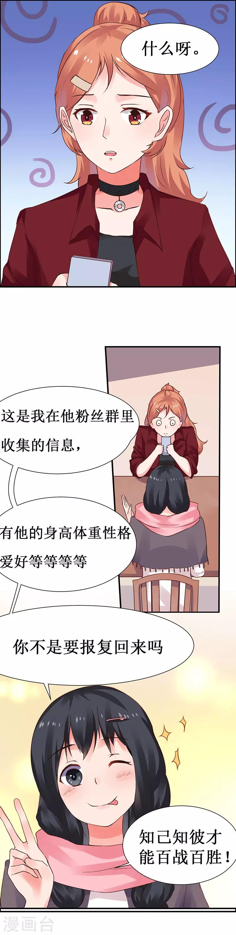 第3话 名侦探闺蜜了解一下-第3话