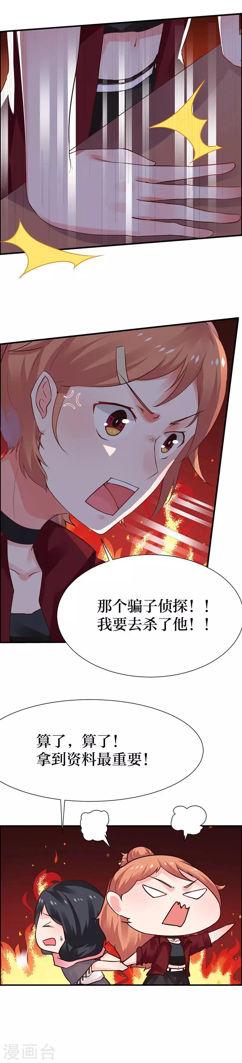 第3话 名侦探闺蜜了解一下-第3话