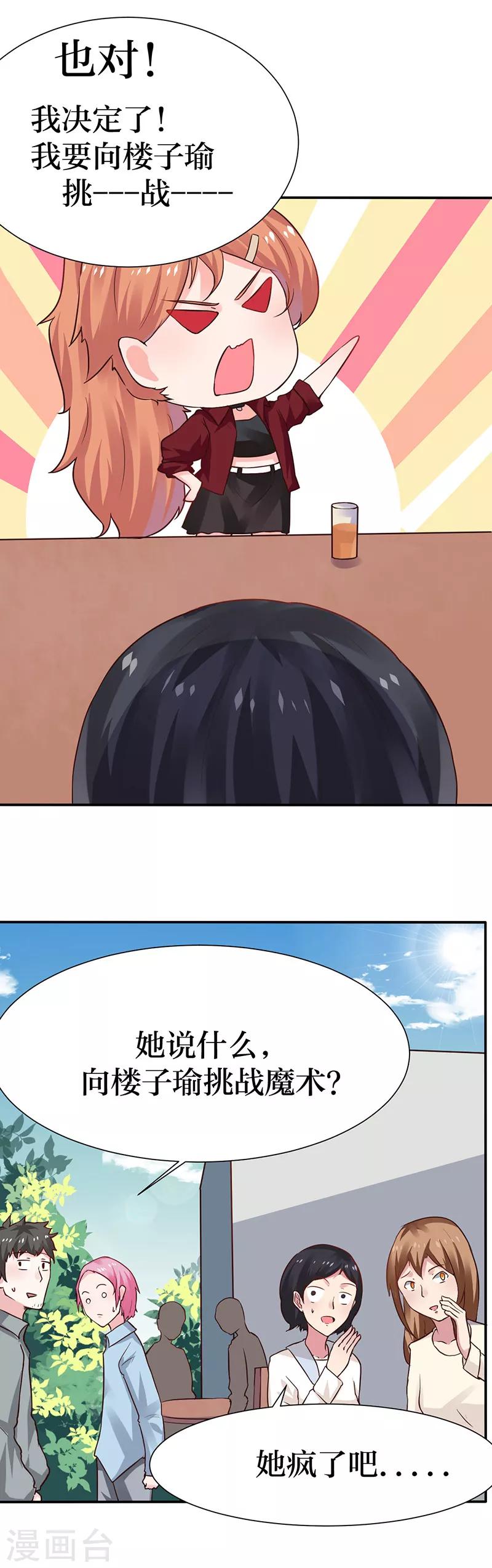 第3话 名侦探闺蜜了解一下-第3话