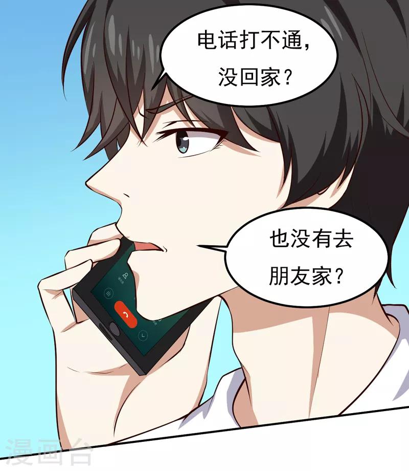 第23话 你来救我了(1/2)-第23话