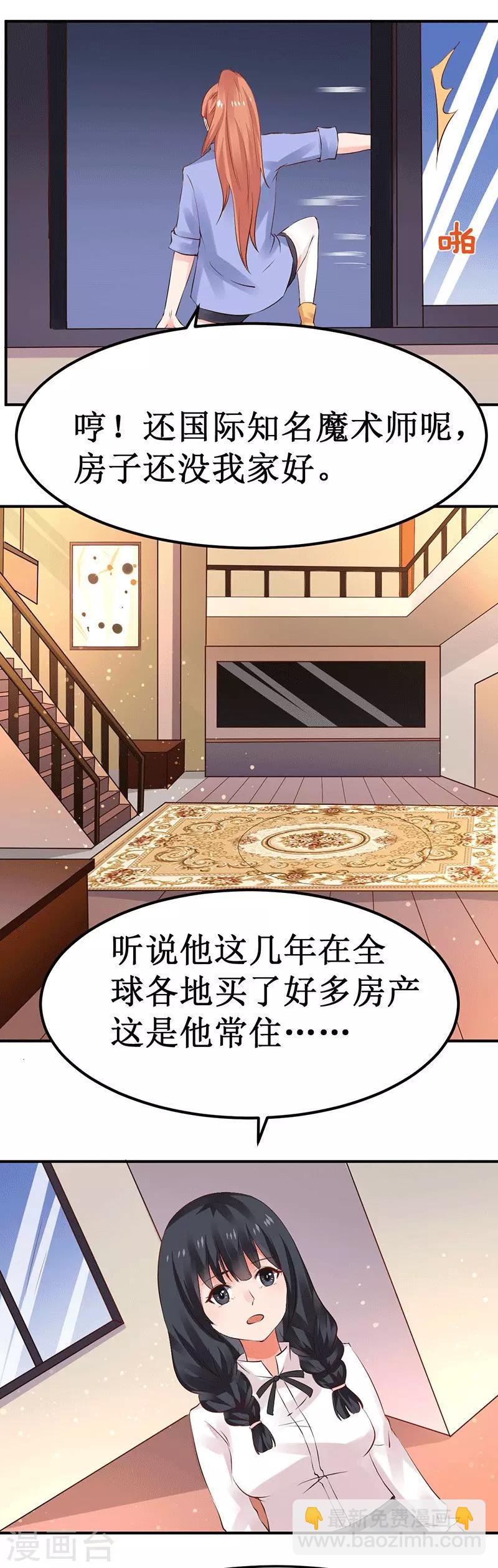 第5话 深入&ldquo;敌&rdquo;营-第5话