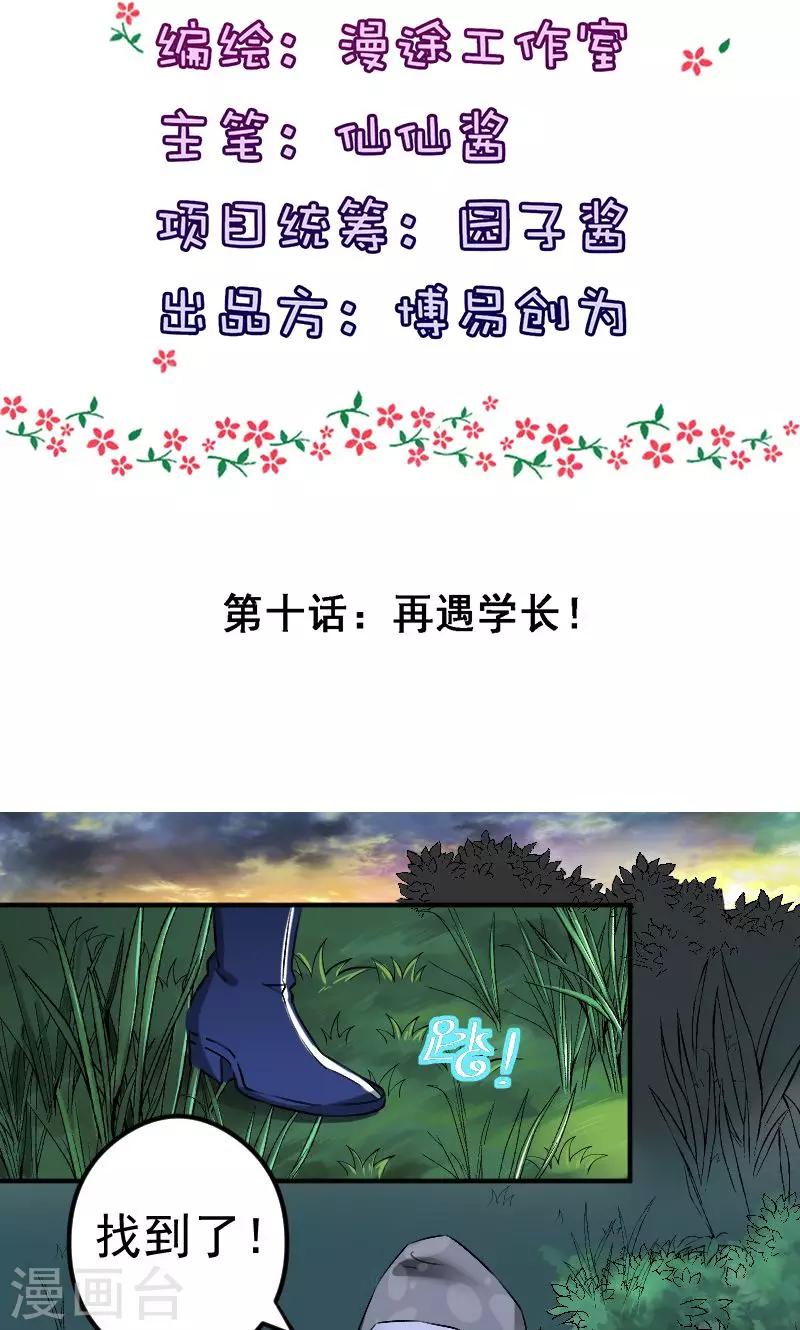 第10话 再遇学长！-第11话