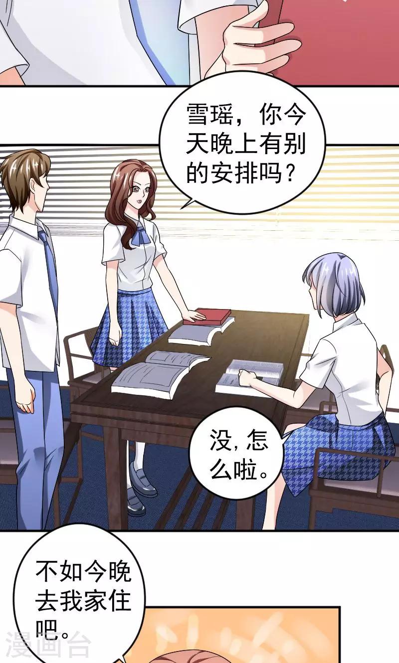 第12话 闺蜜-第13话