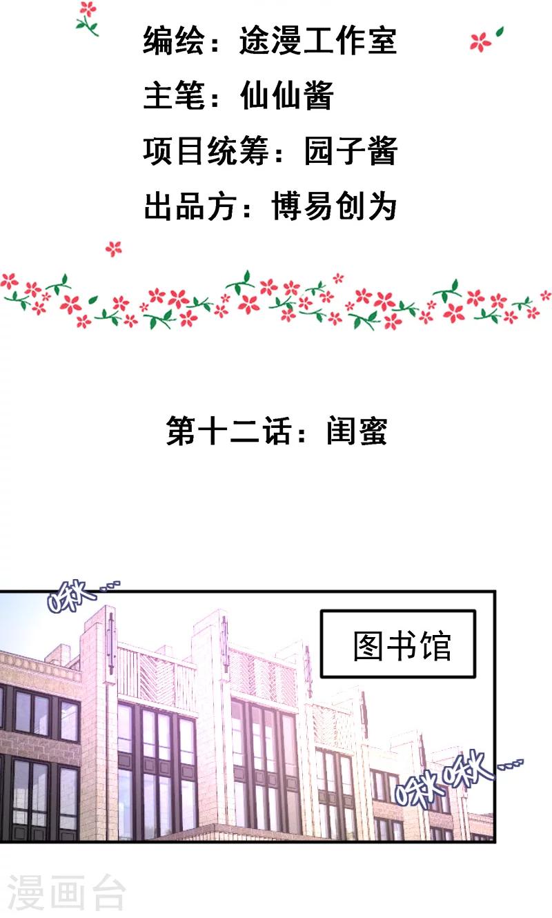 第12话 闺蜜-第13话