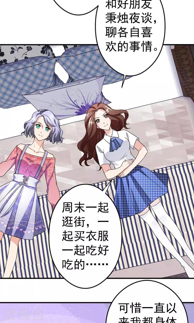 第12话 闺蜜-第13话