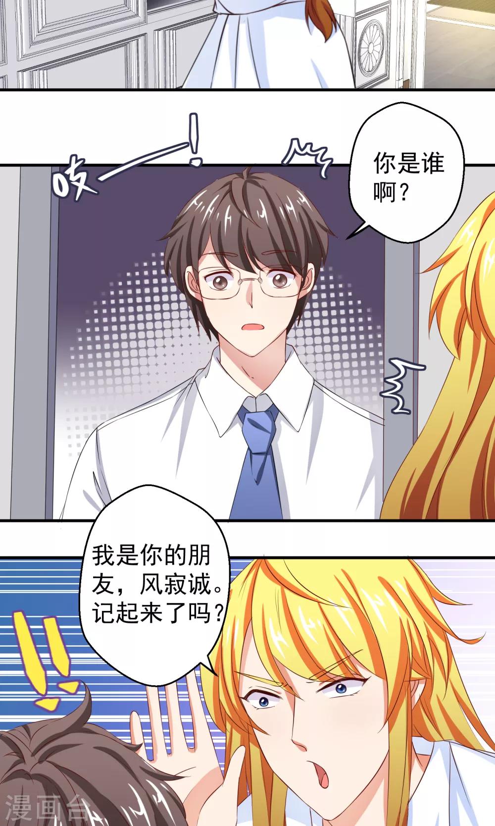 第18话 帅哥必须帅帅的-第19话