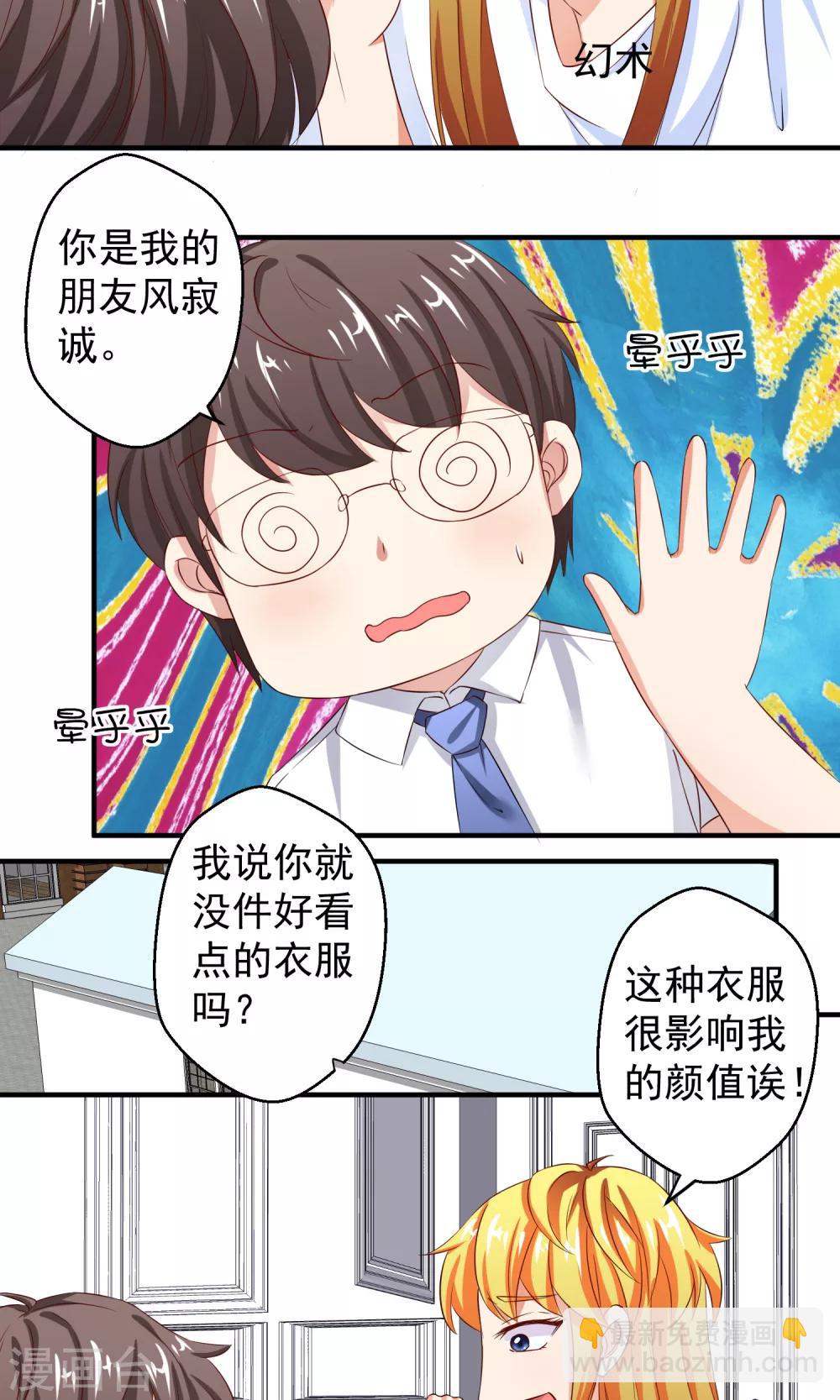 第18话 帅哥必须帅帅的-第19话