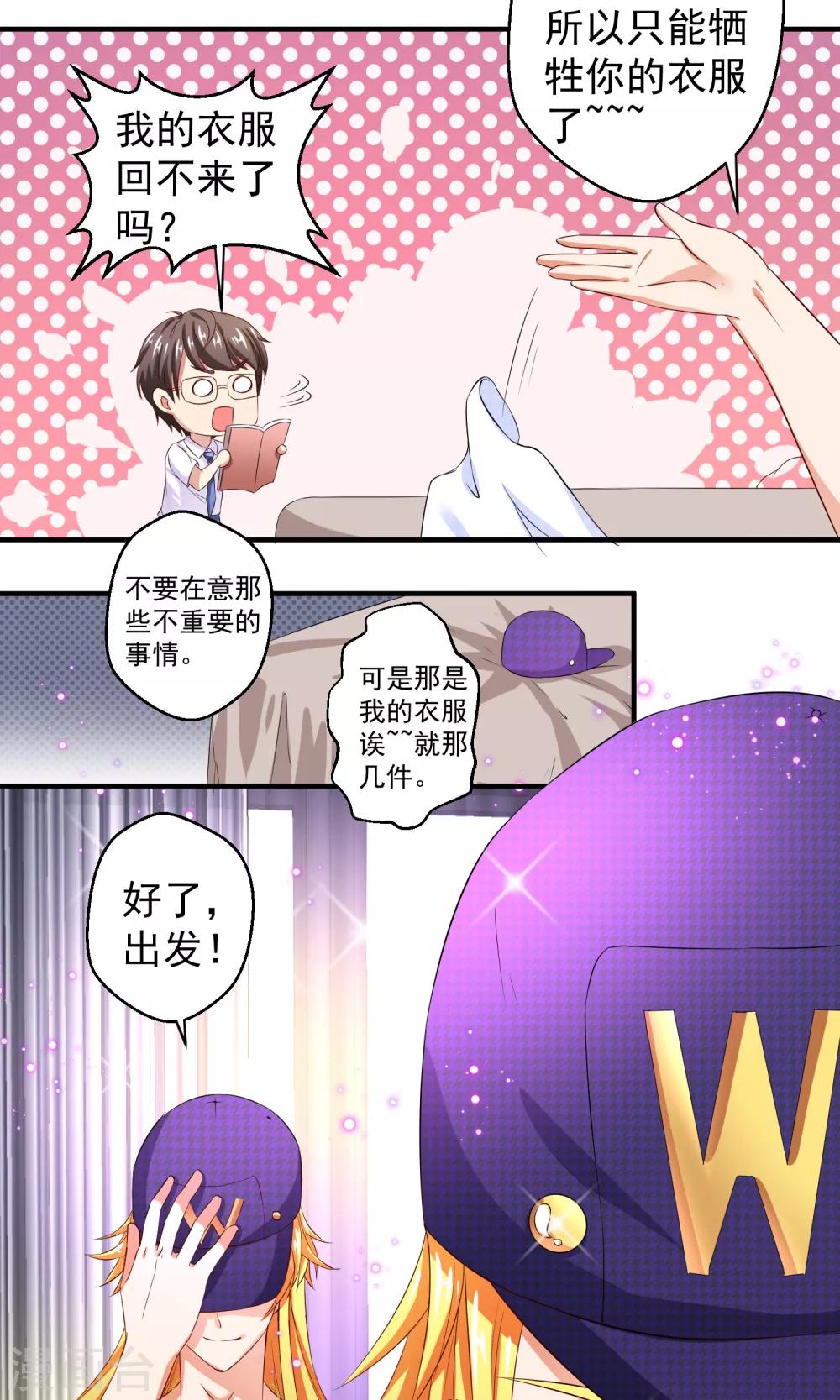 第18话 帅哥必须帅帅的-第19话