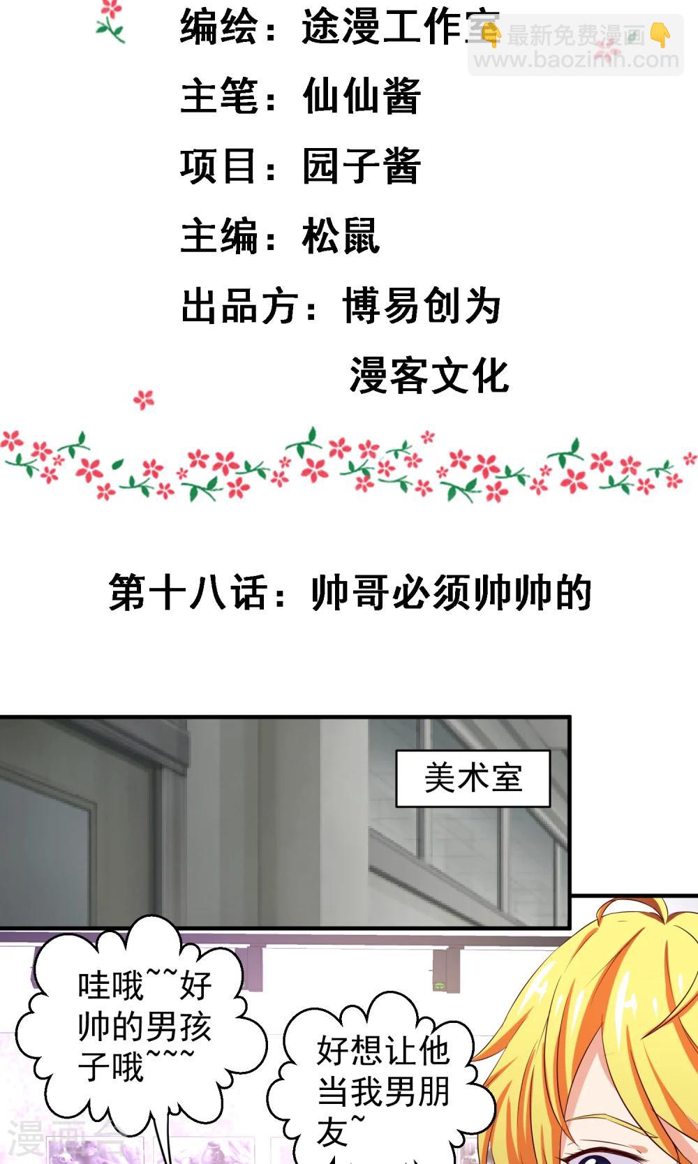 第18话 帅哥必须帅帅的-第19话