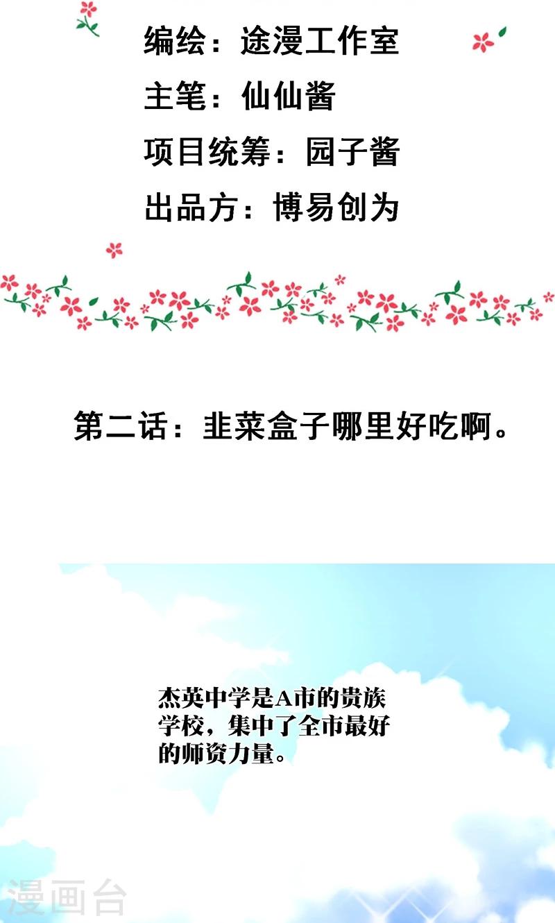 第2话 韭菜盒子哪里好吃啊-第3话