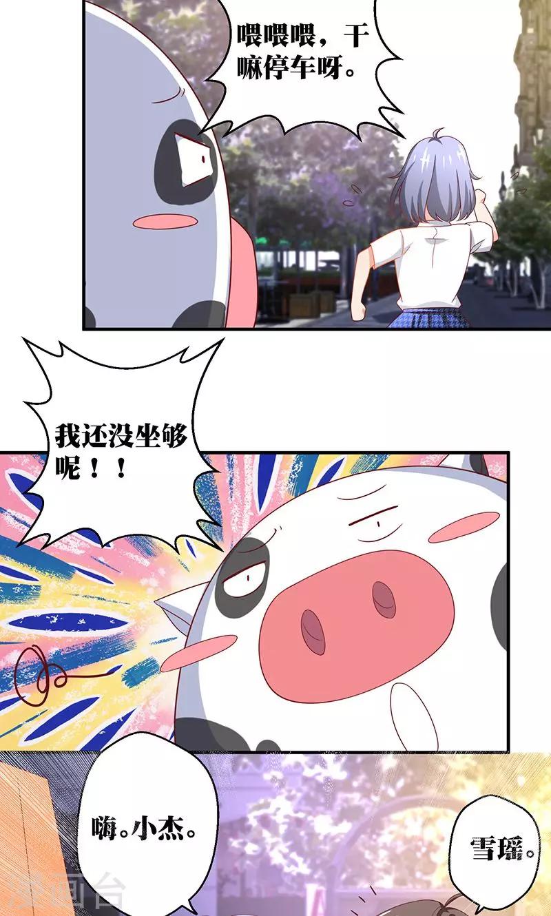 第4话 讨厌的男子是富二代-第5话