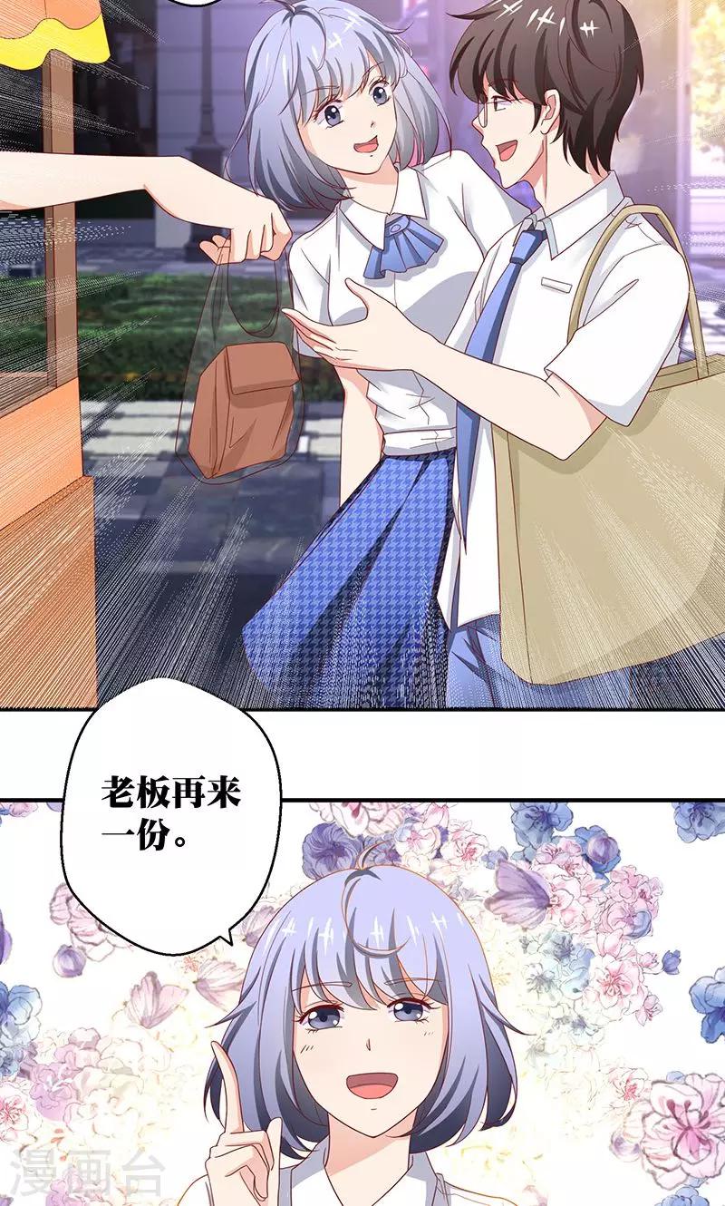 第4话 讨厌的男子是富二代-第5话