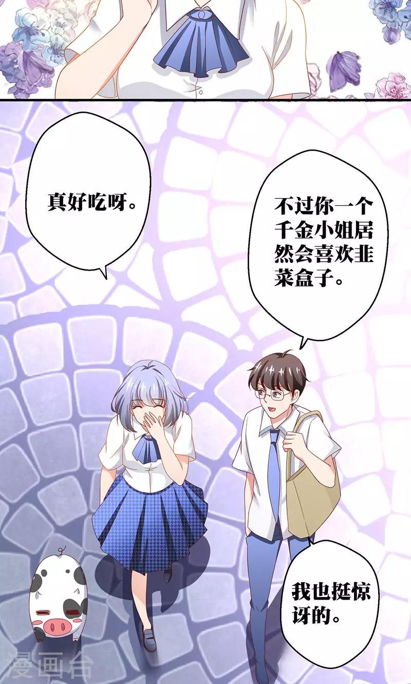 第4话 讨厌的男子是富二代-第5话