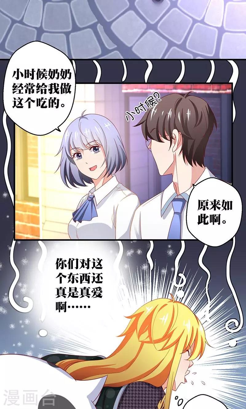 第4话 讨厌的男子是富二代-第5话