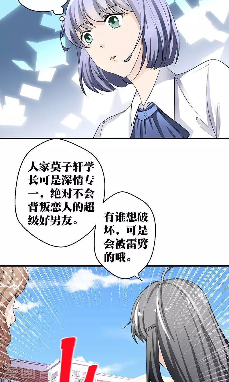 第4话 讨厌的男子是富二代-第5话