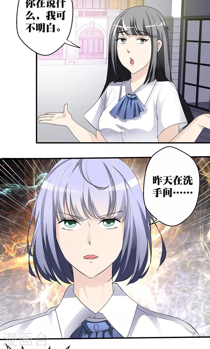 第4话 讨厌的男子是富二代-第5话