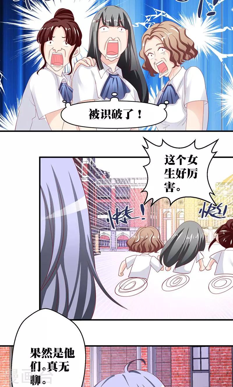 第4话 讨厌的男子是富二代-第5话