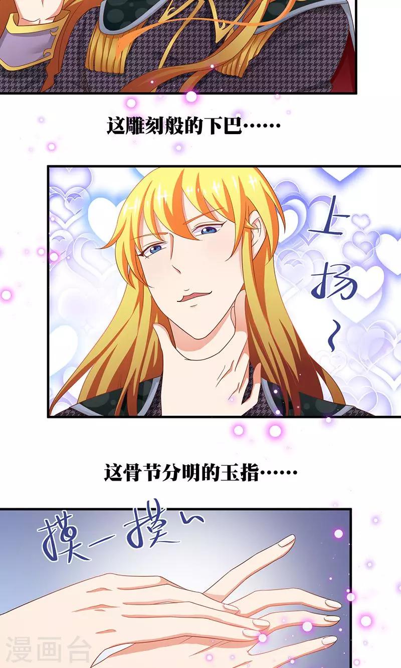 第4话 讨厌的男子是富二代-第5话