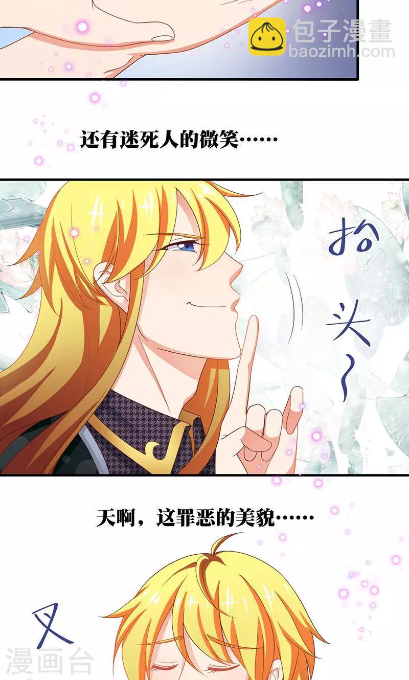 第4话 讨厌的男子是富二代-第5话