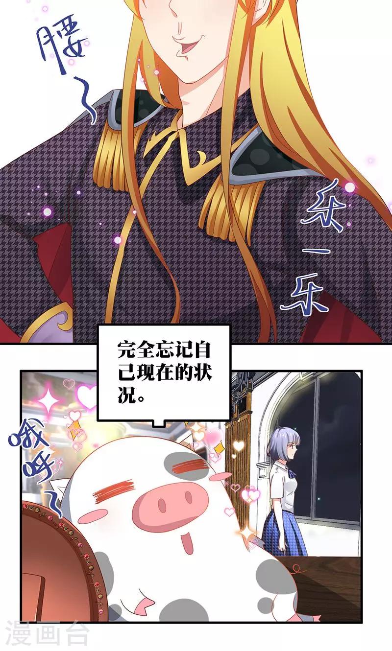 第4话 讨厌的男子是富二代-第5话