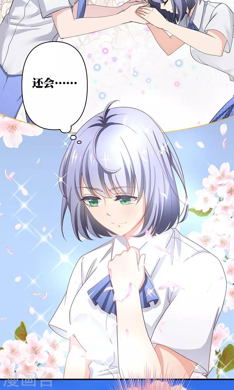 第4话 讨厌的男子是富二代-第5话