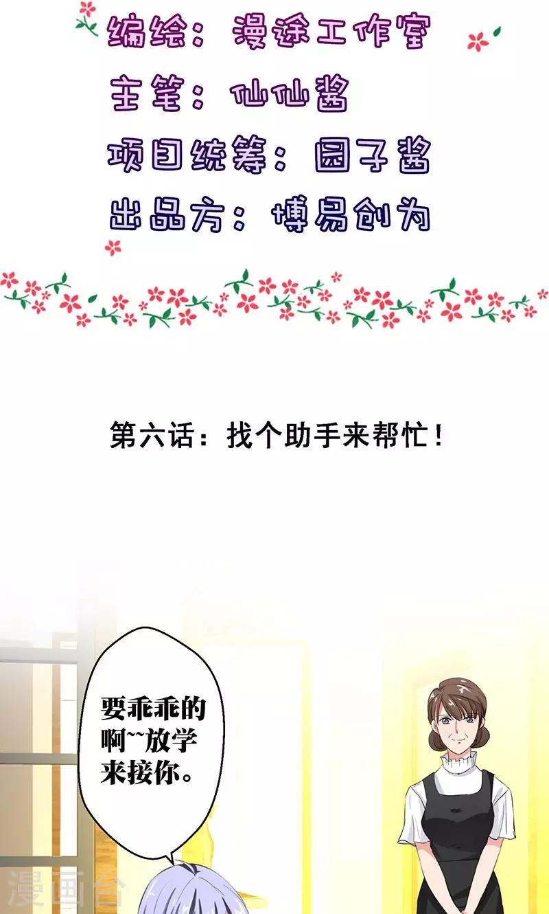 第6话 找个助手来帮忙！-第7话