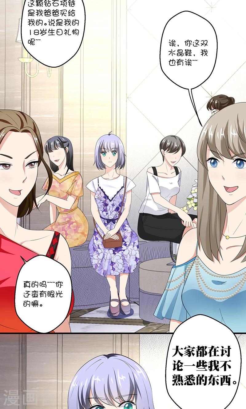 第8话 视线与教养-第9话