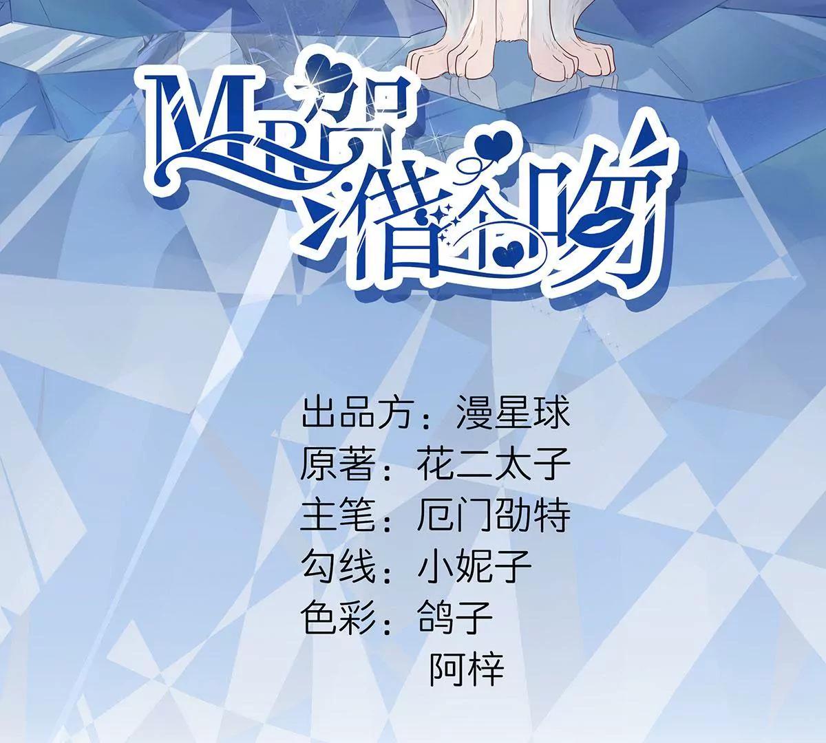 Mr賀，借個吻 - 小時候的他(1/2) - 1