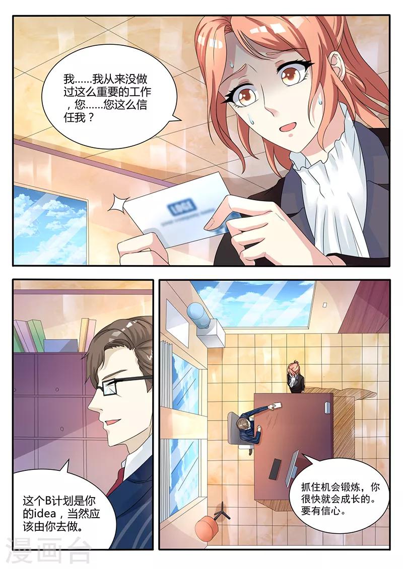 第21话 方案竟然通过了-第21话