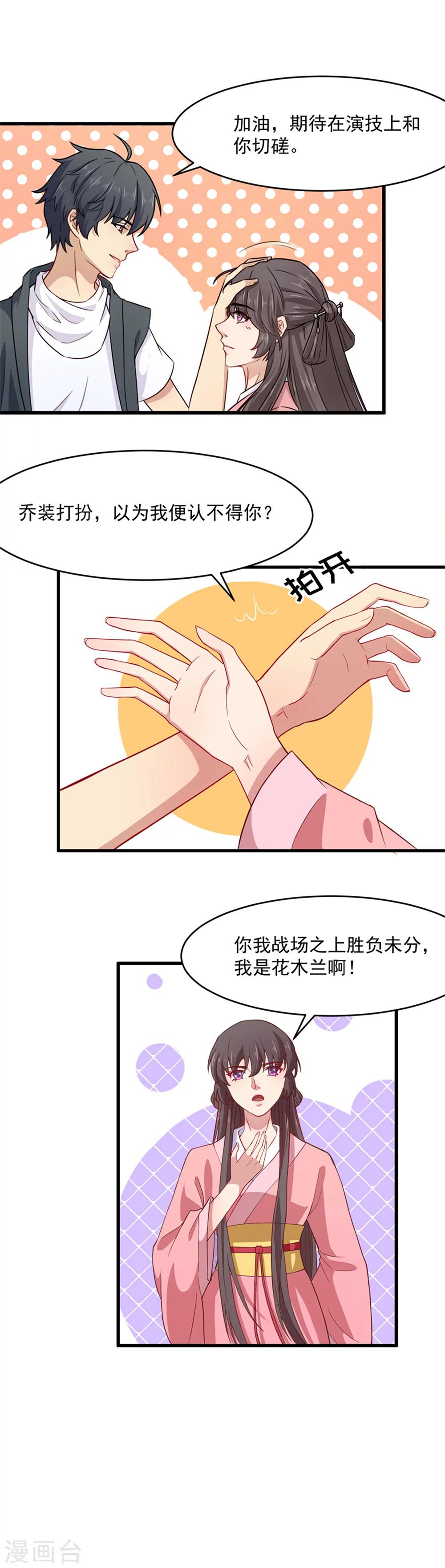 第1话 替身小妹难翻身-第1话