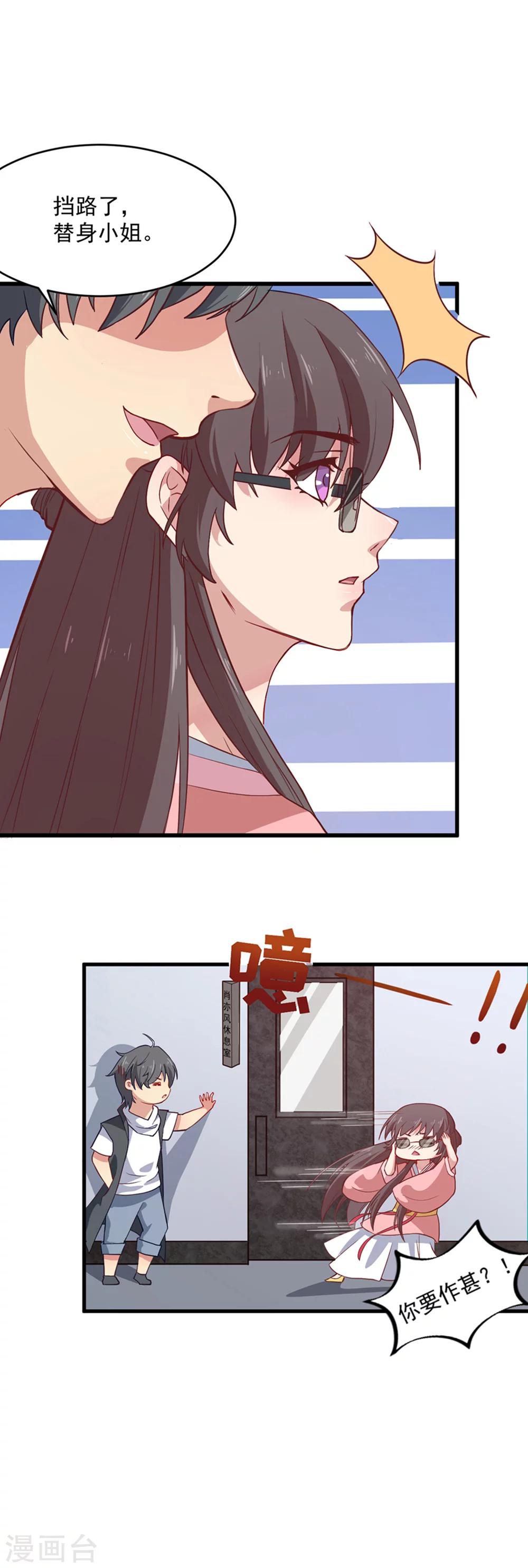 第1话 替身小妹难翻身-第1话