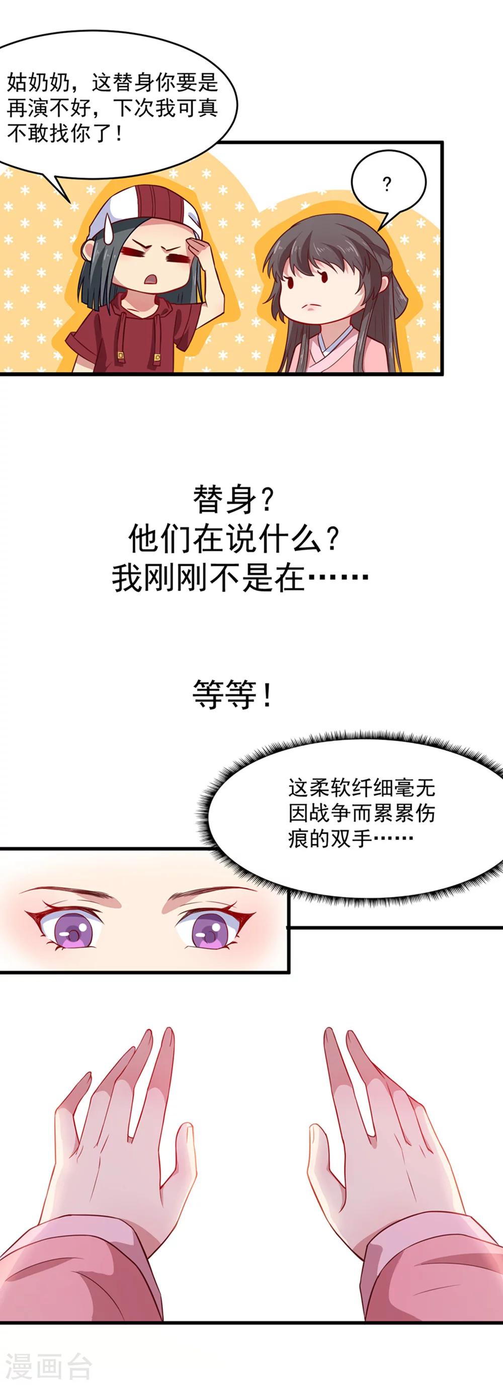 第1话 替身小妹难翻身-第1话