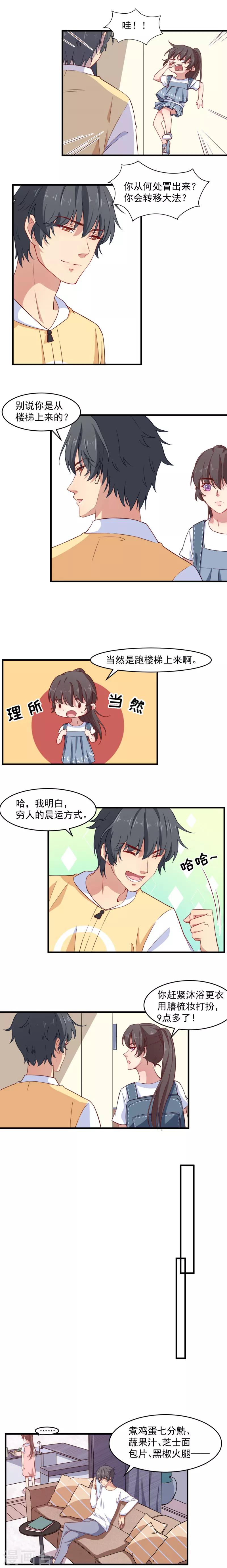 第3话 我，想带你骑单车-第3话