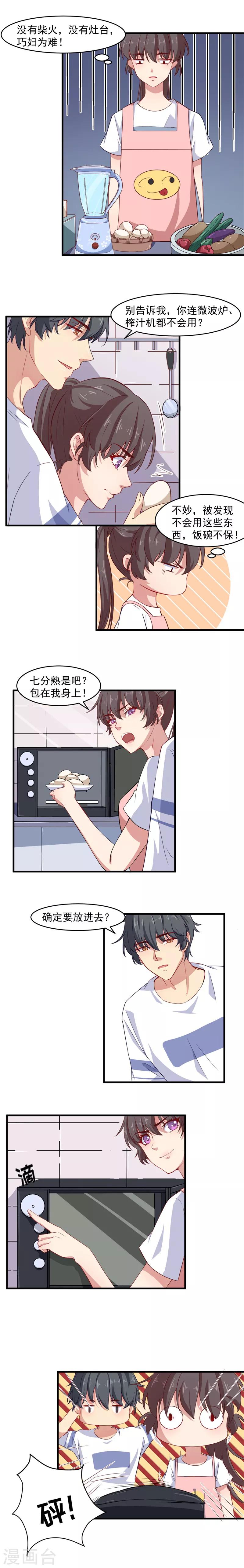 第3话 我，想带你骑单车-第3话