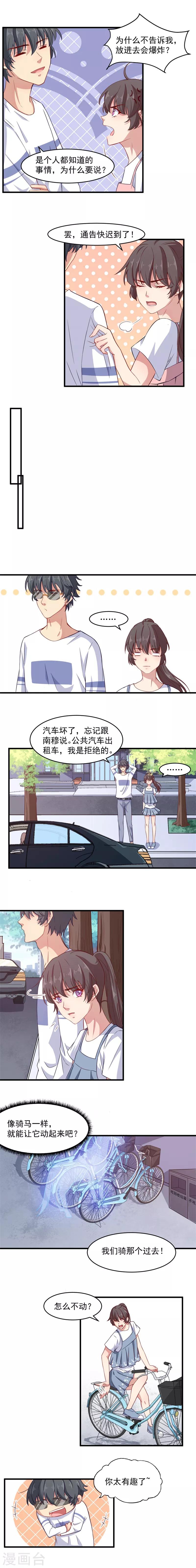 第3话 我，想带你骑单车-第3话