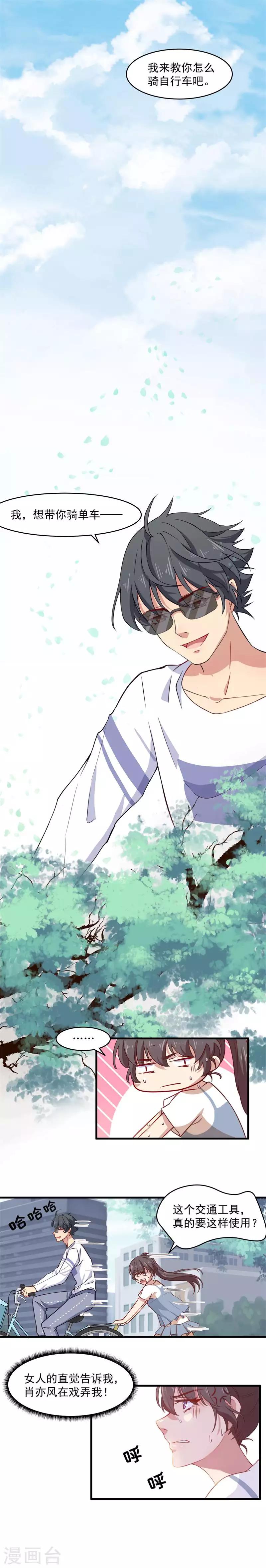 第3话 我，想带你骑单车-第3话