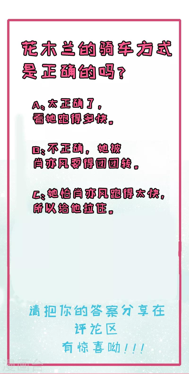 第3话 我，想带你骑单车-第3话