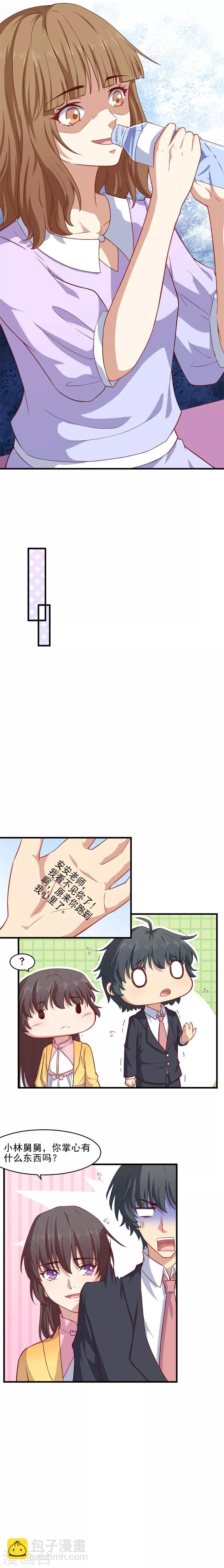 第33话 真的对你心动-第33话