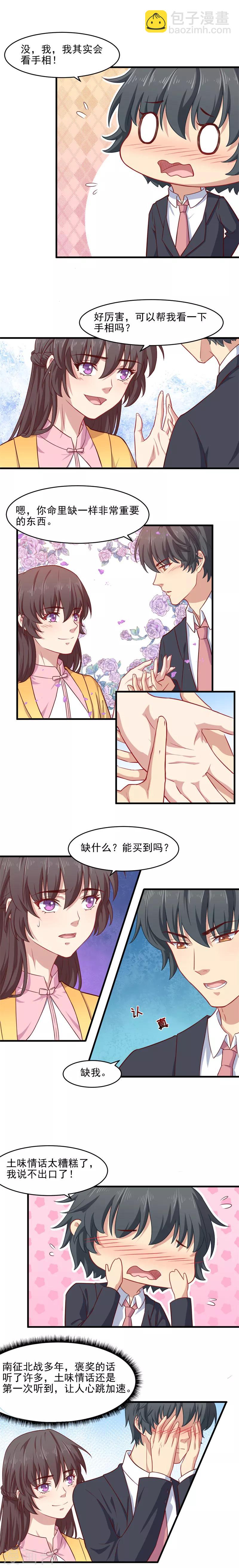 木蘭要出嫁 - 第33話 真的對你心動 - 1