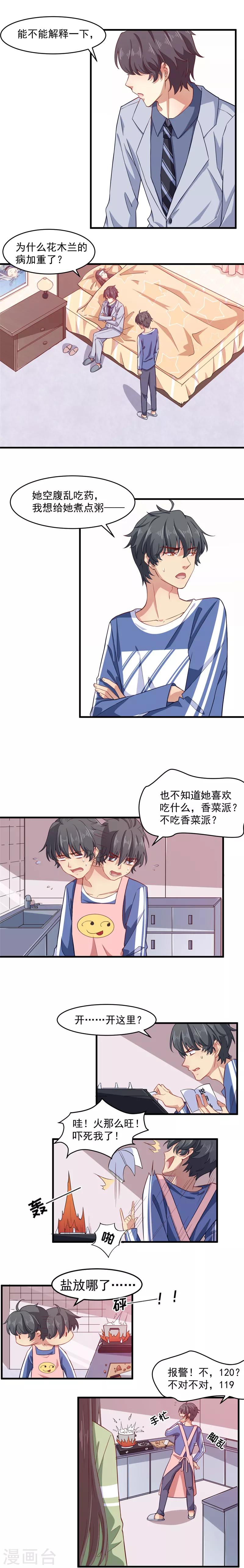 第7话 君要臣死，臣还是不想死！-第7话