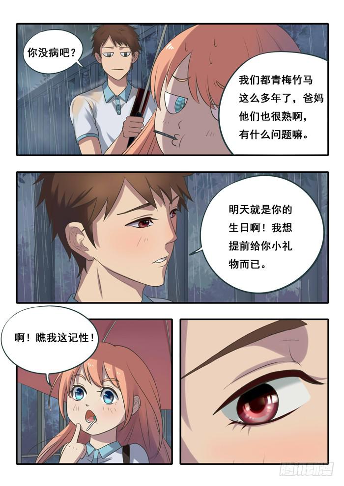 第1刻上︰空灵之女-第1话