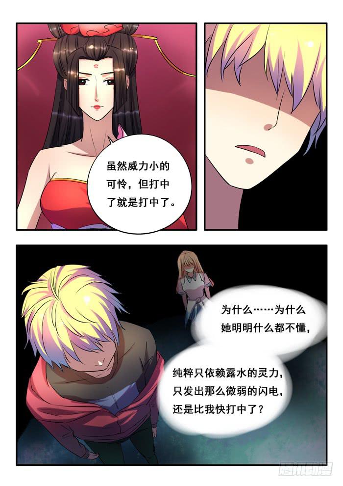 第9刻 不是人材-第11话