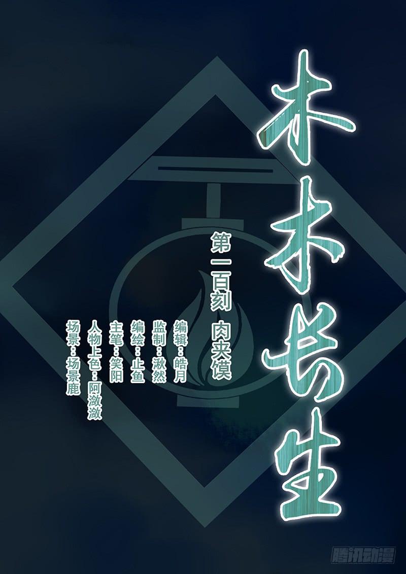 第100刻 肉夹馍-第103话